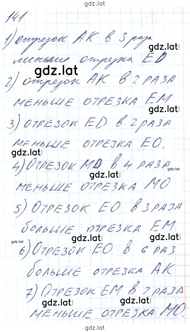 Решение задания № 141 — страница 1