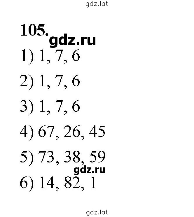 Решение задания № 105 — страница 1