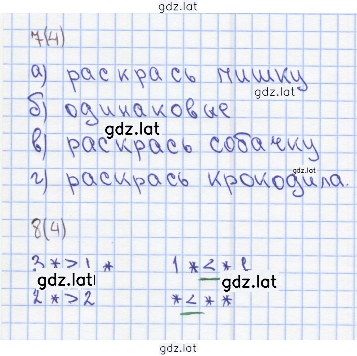 Решение задания № 4 — страница 1