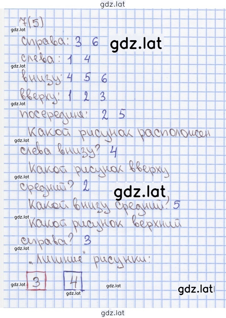 Решение задания № 5 — страница 1