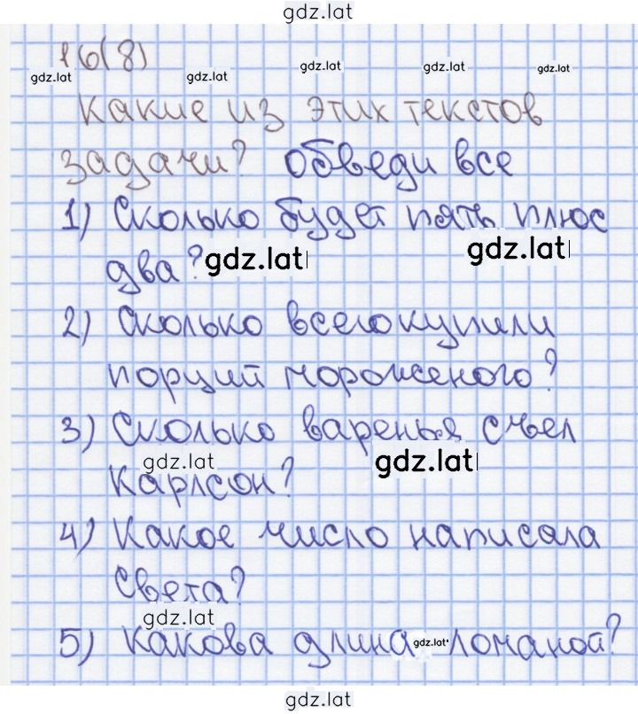 Решение задания № 8 — страница 1
