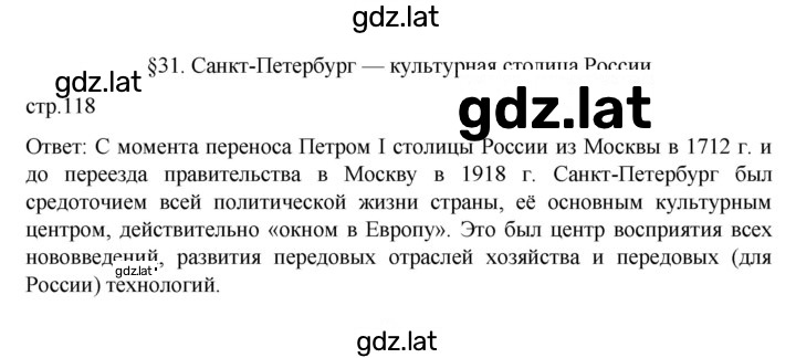 Решение задания № 118 — страница 1