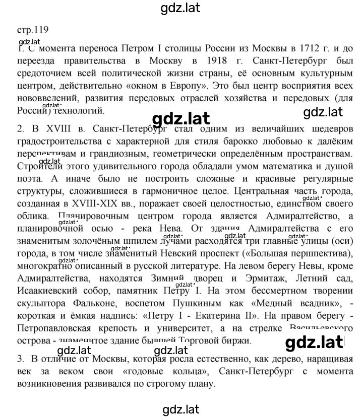 Решение задания № 119 — страница 1