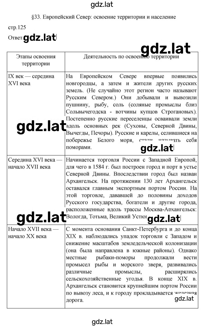 Решение задания № 125 — страница 1