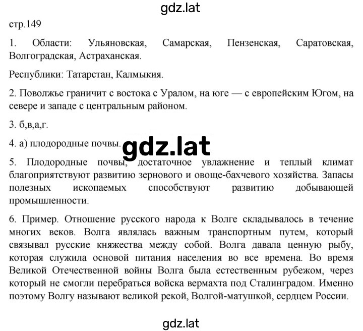 Решение задания № 149 — страница 1