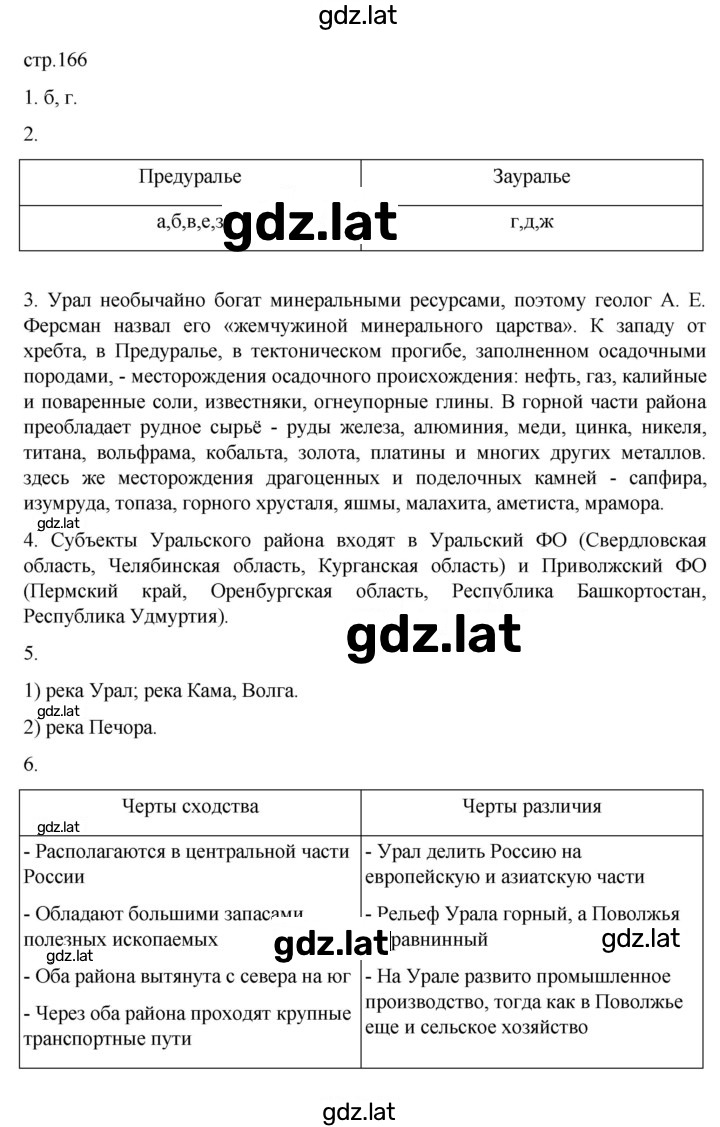 Решение задания № 166 — страница 1