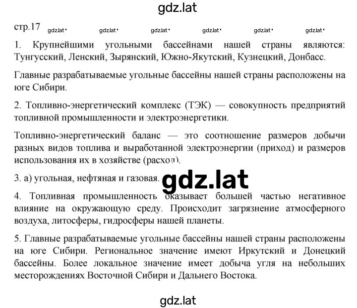 Решение задания № 17 — страница 1