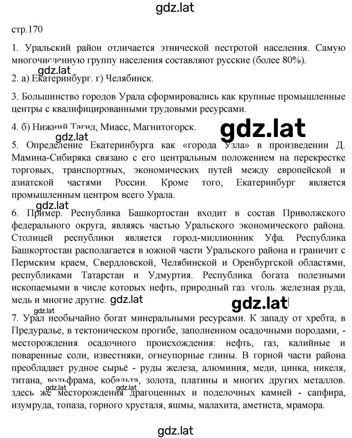 Решение задания № 170 — страница 1