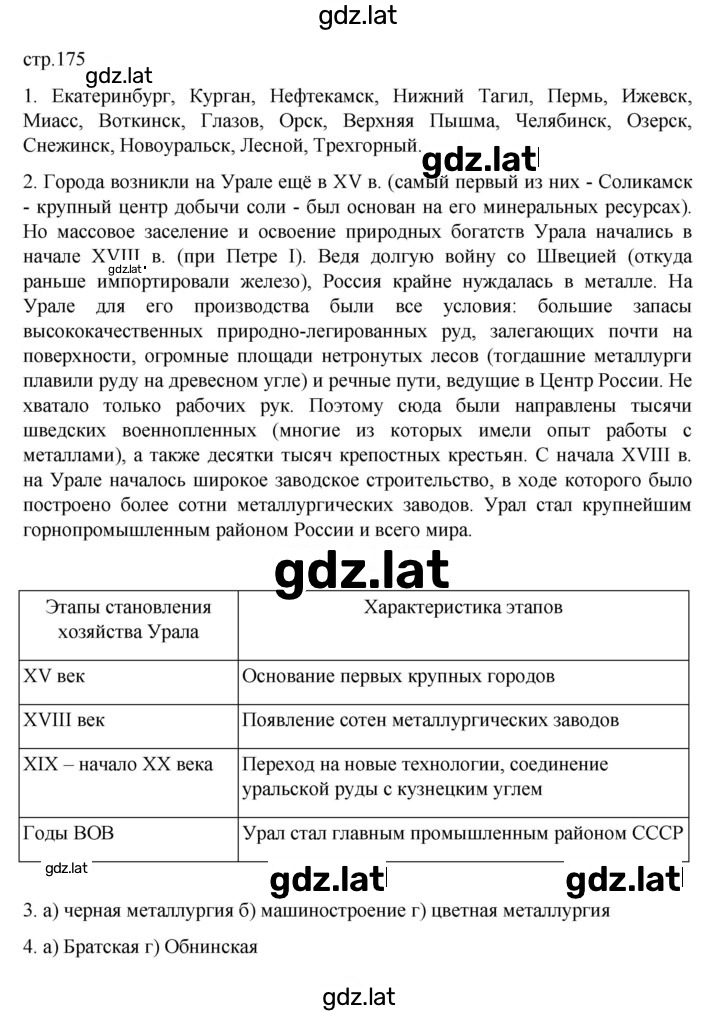 Решение задания № 175 — страница 1