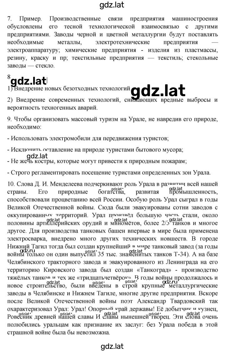 Решение задания № 175 — страница 4