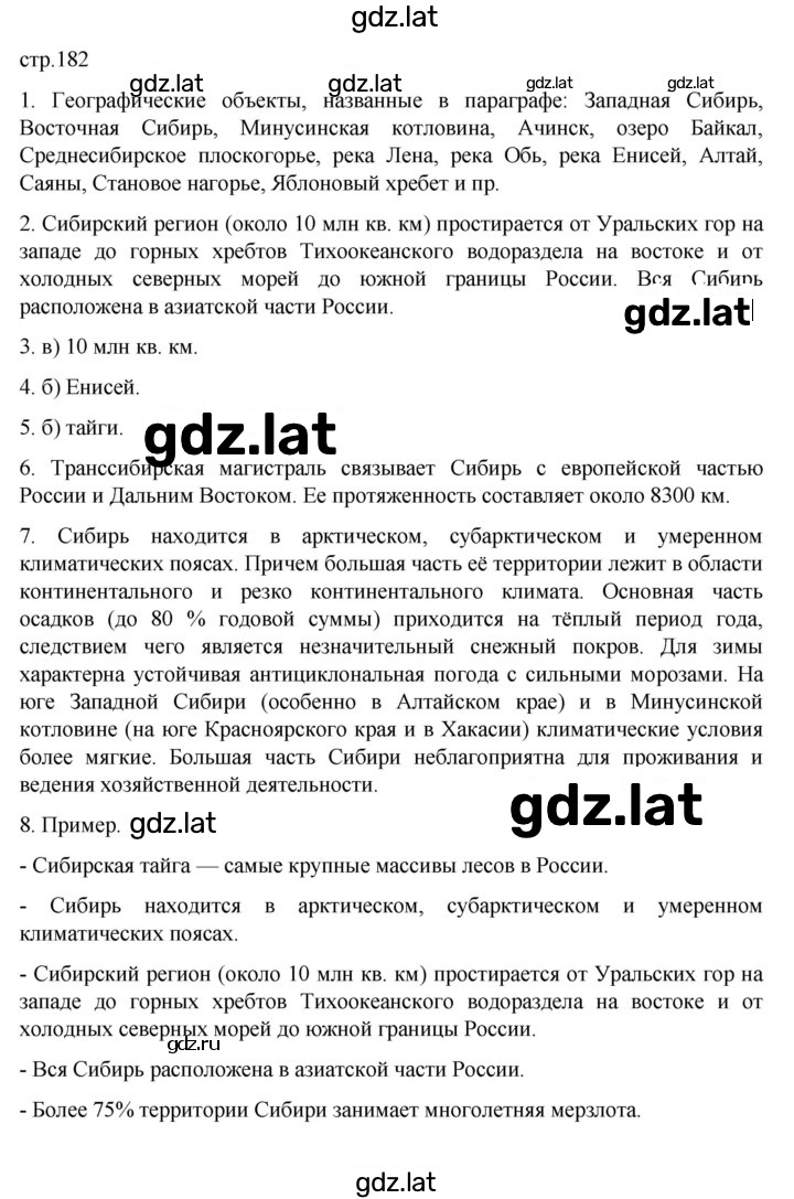 Решение задания № 182 — страница 1