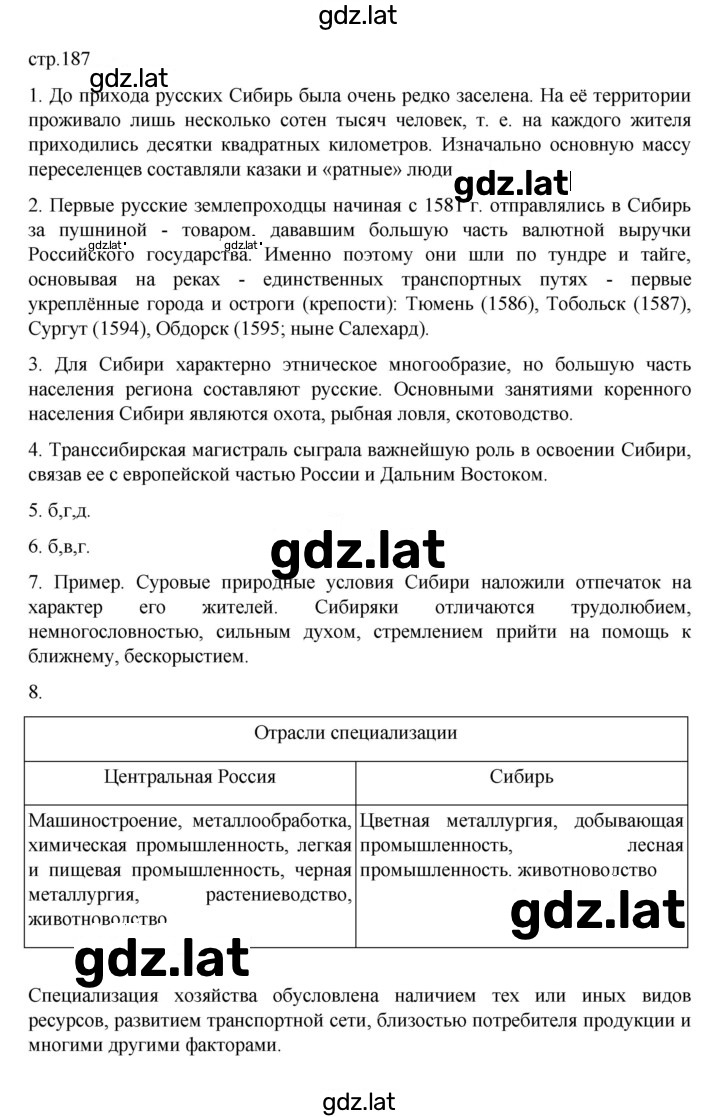 Решение задания № 187 — страница 1