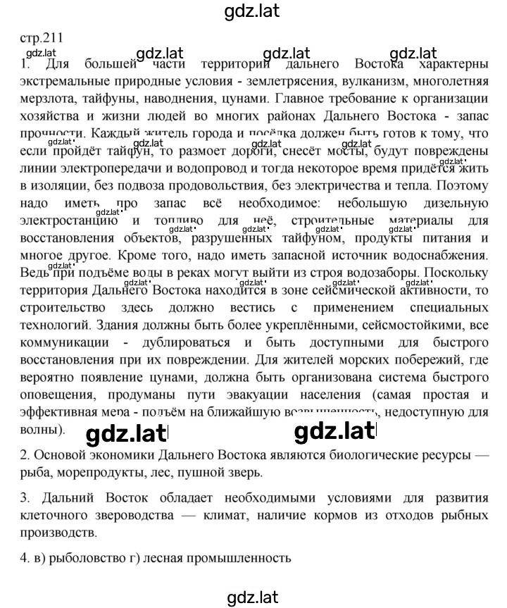 Решение задания № 211 — страница 1