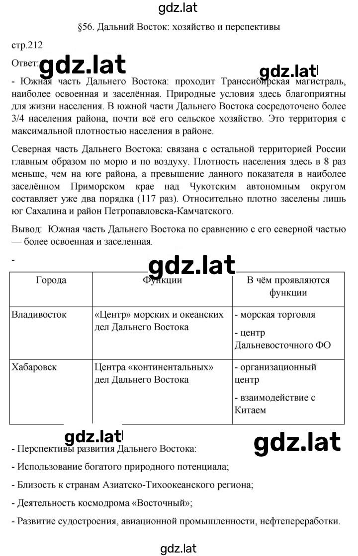Решение задания № 212 — страница 1