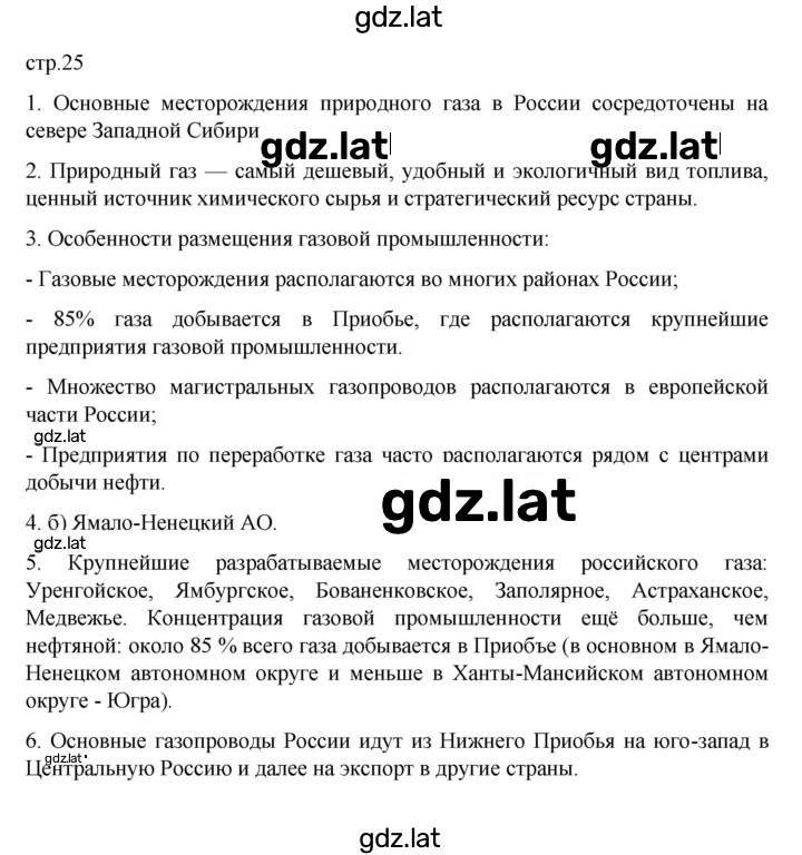 Решение задания № 25 — страница 1