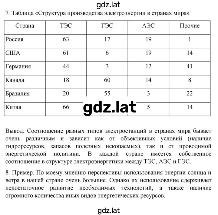 Решение задания № 29 — страница 4