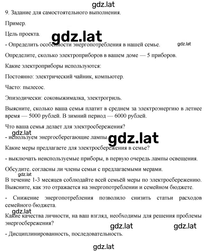Решение задания № 29 — страница 5
