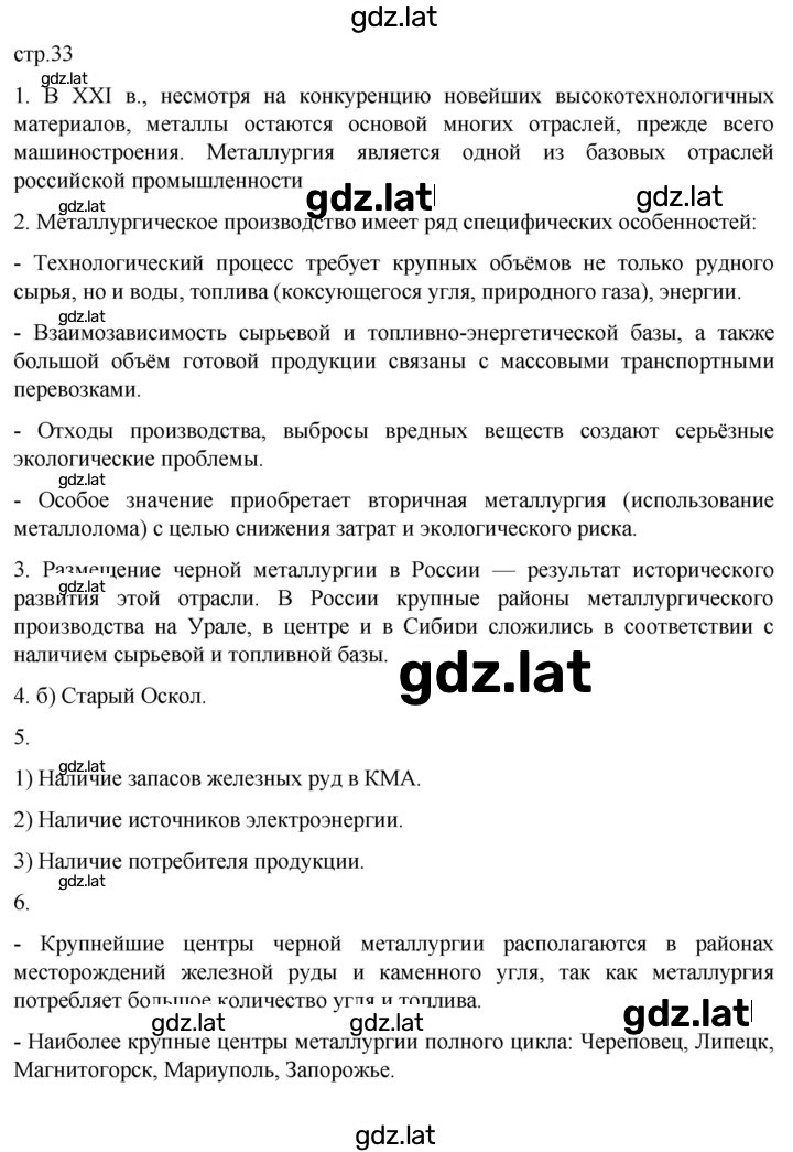 Решение задания № 33 — страница 1
