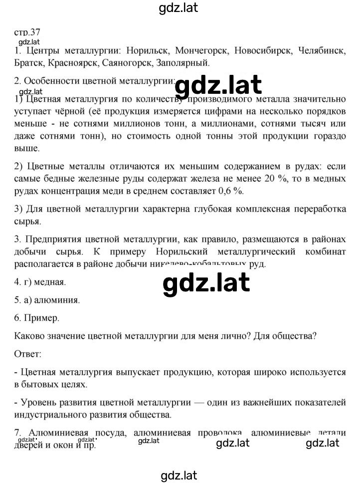 Решение задания № 37 — страница 1