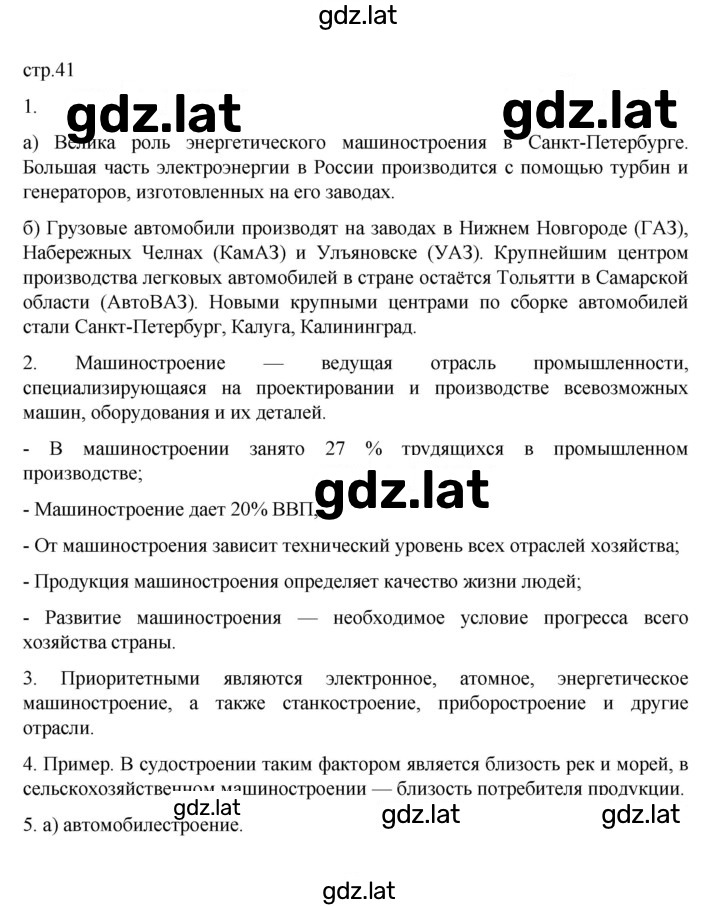 Решение задания № 41 — страница 1
