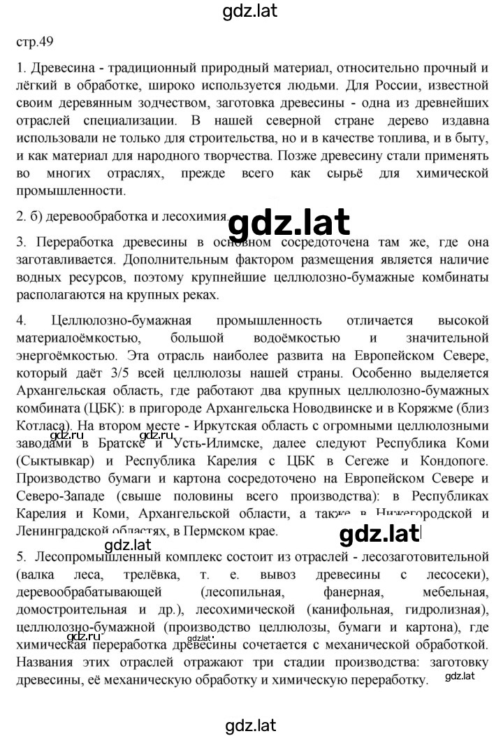 Решение задания № 49 — страница 1