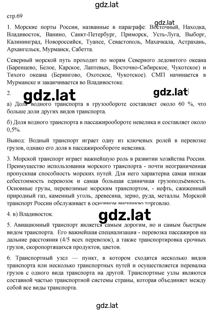 Решение задания № 69 — страница 1