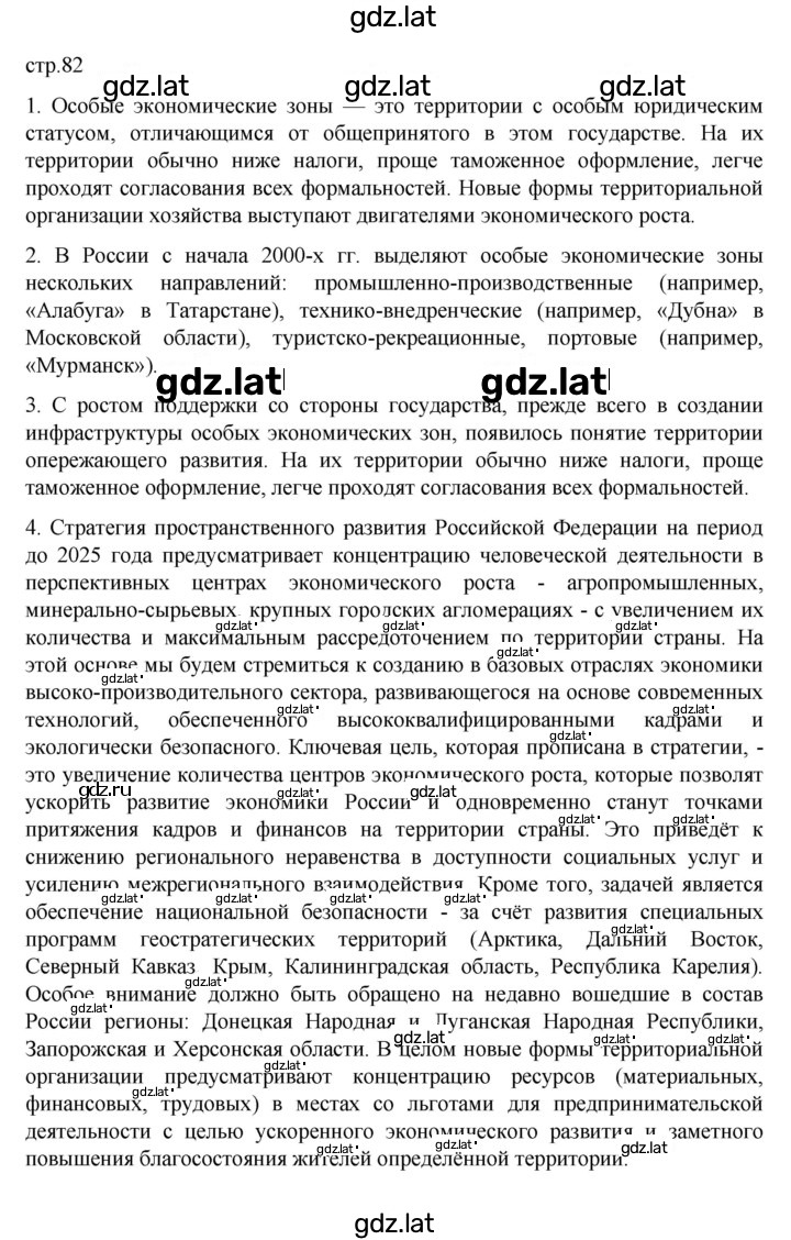 Решение задания № 82 — страница 1