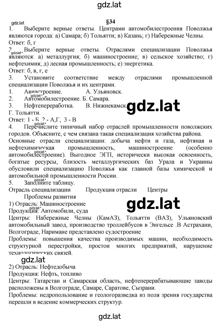 Решение задания № 143 — страница 1