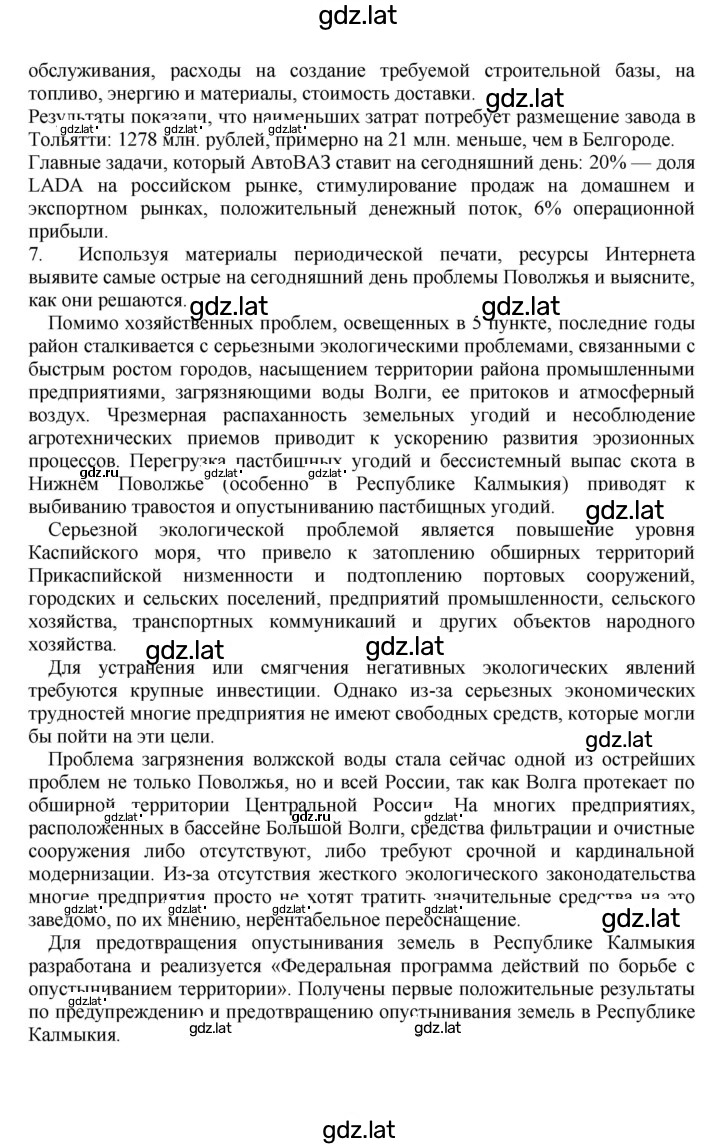 Решение задания № 143 — страница 3