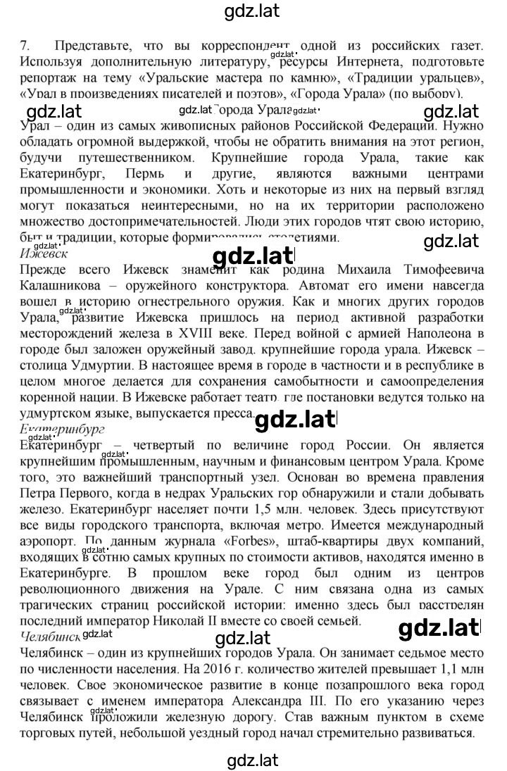 Решение задания № 159 — страница 4