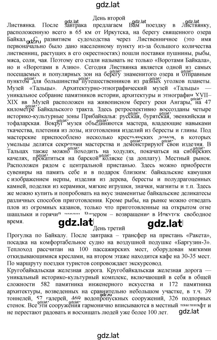 Решение задания № 185 — страница 4