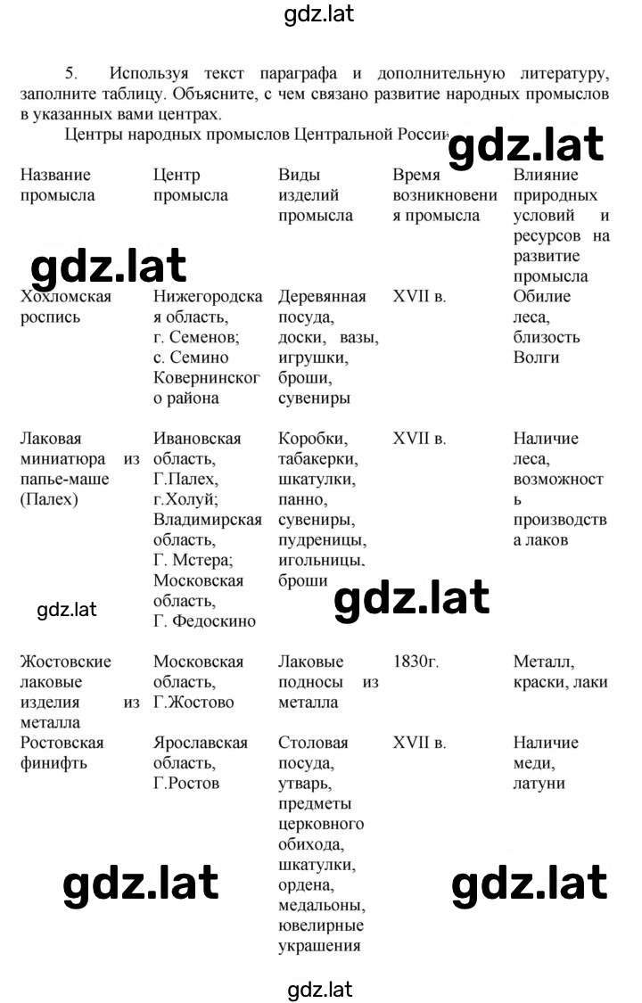 Решение задания № 59 — страница 2