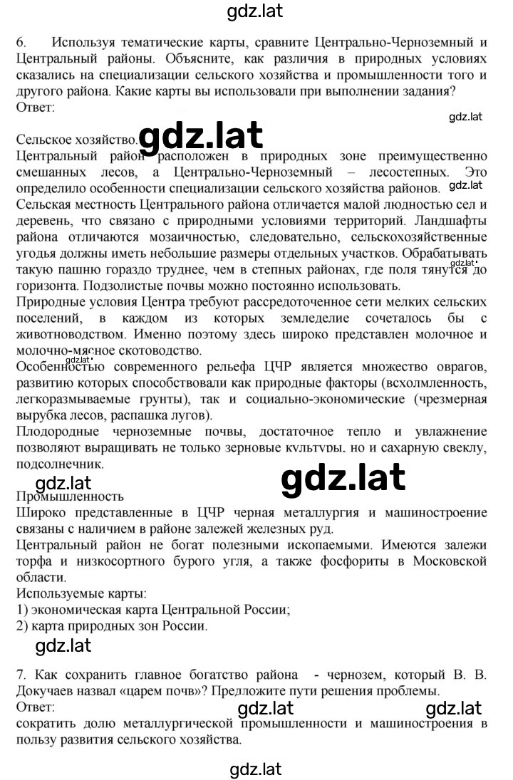 Решение задания № 71 — страница 3