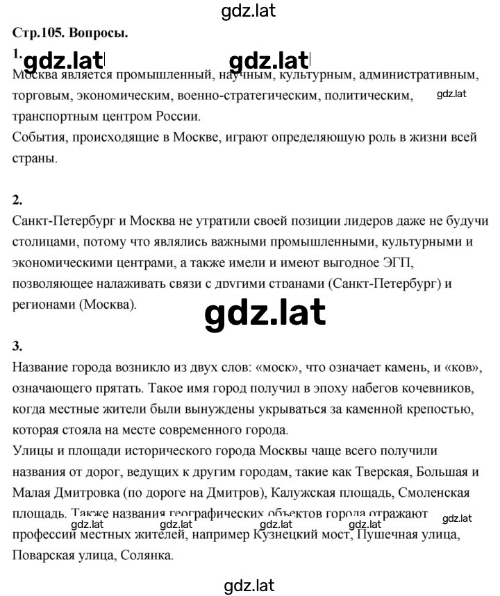 Решение задания № 105 — страница 1