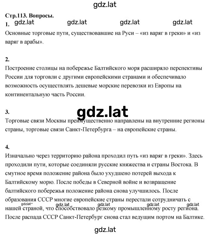 Решение задания № 113 — страница 1