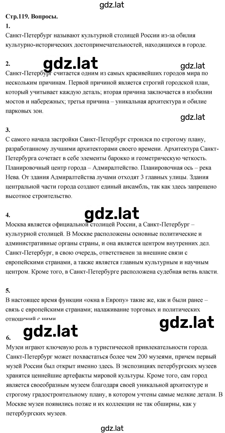 Решение задания № 119 — страница 1