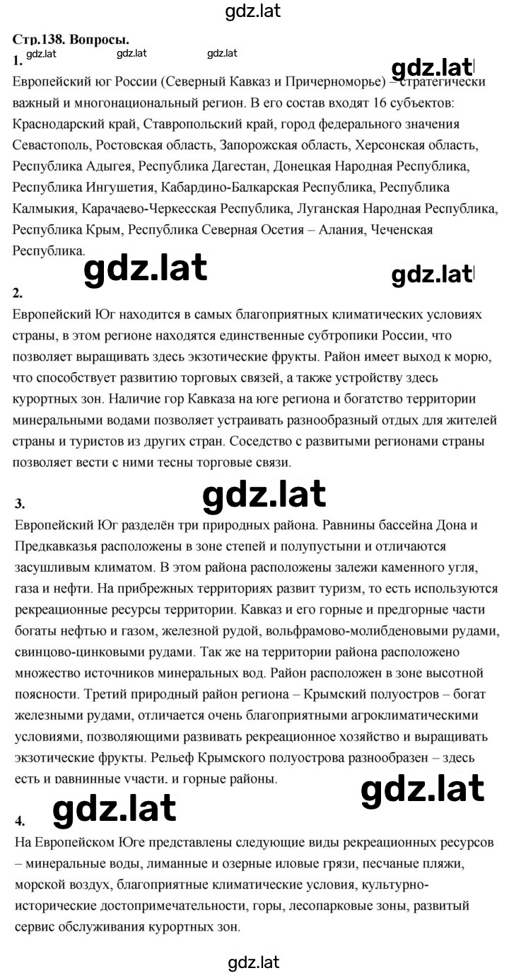 Решение задания № 138 — страница 1
