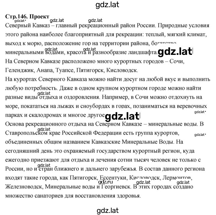 Решение задания № 146 — страница 1