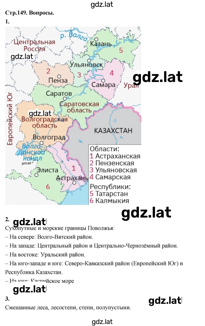 Решение задания № 149 — страница 1