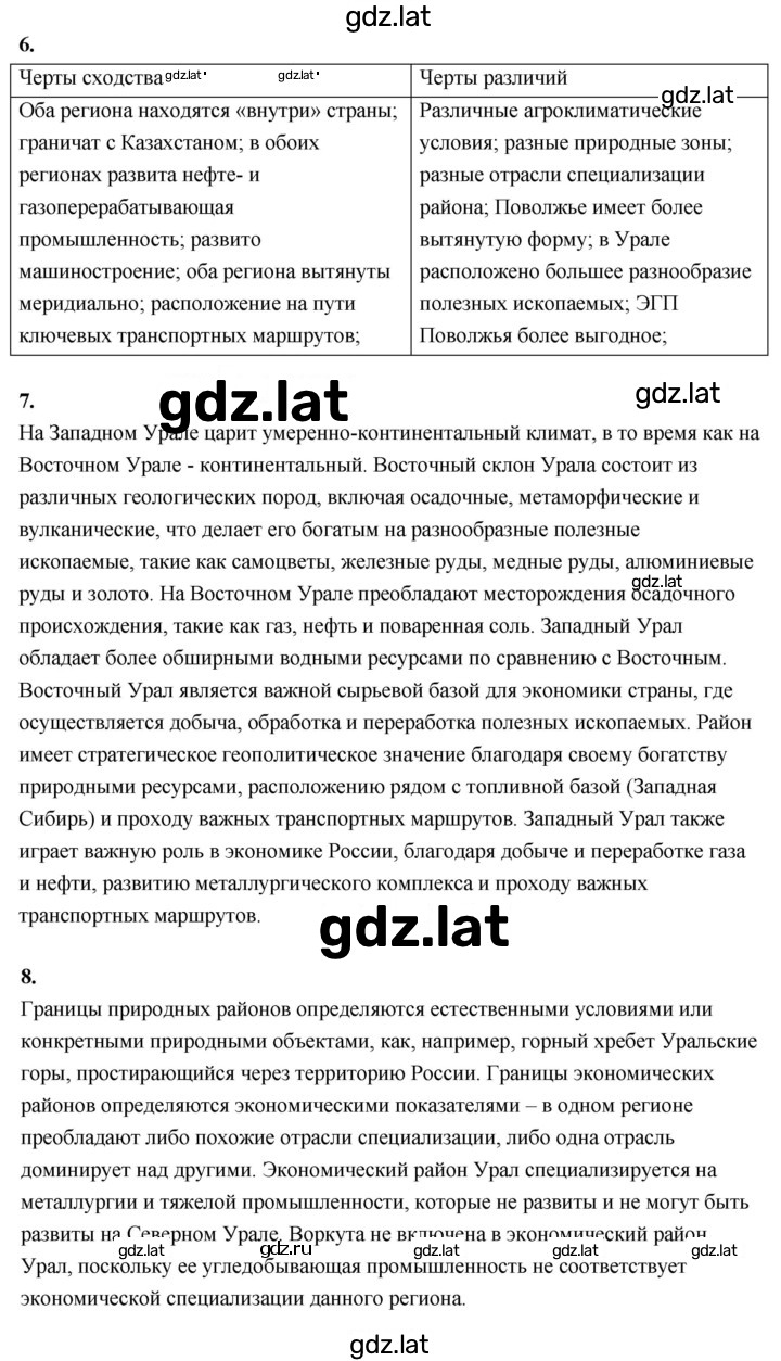 Решение задания № 166 — страница 2