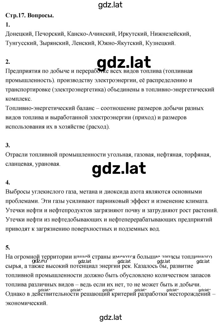 Решение задания № 17 — страница 1