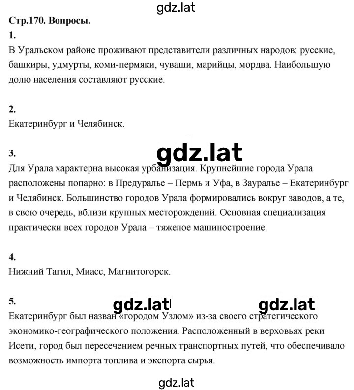 Решение задания № 170 — страница 1