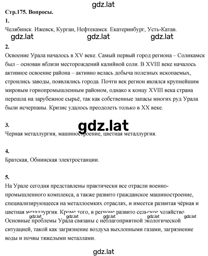 Решение задания № 175 — страница 1