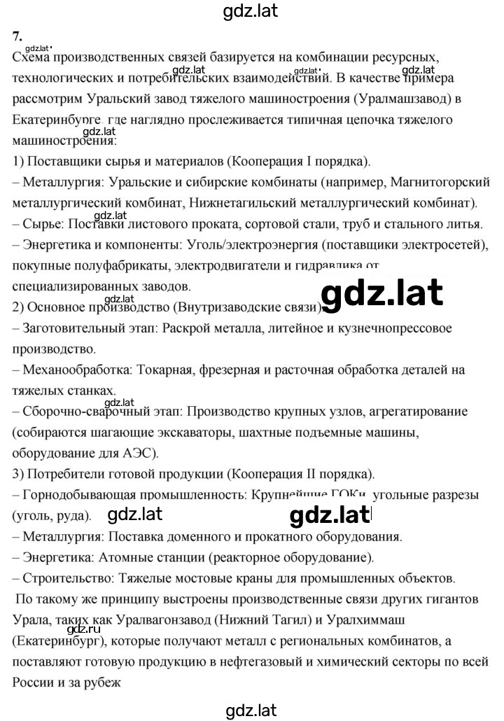 Решение задания № 175 — страница 3