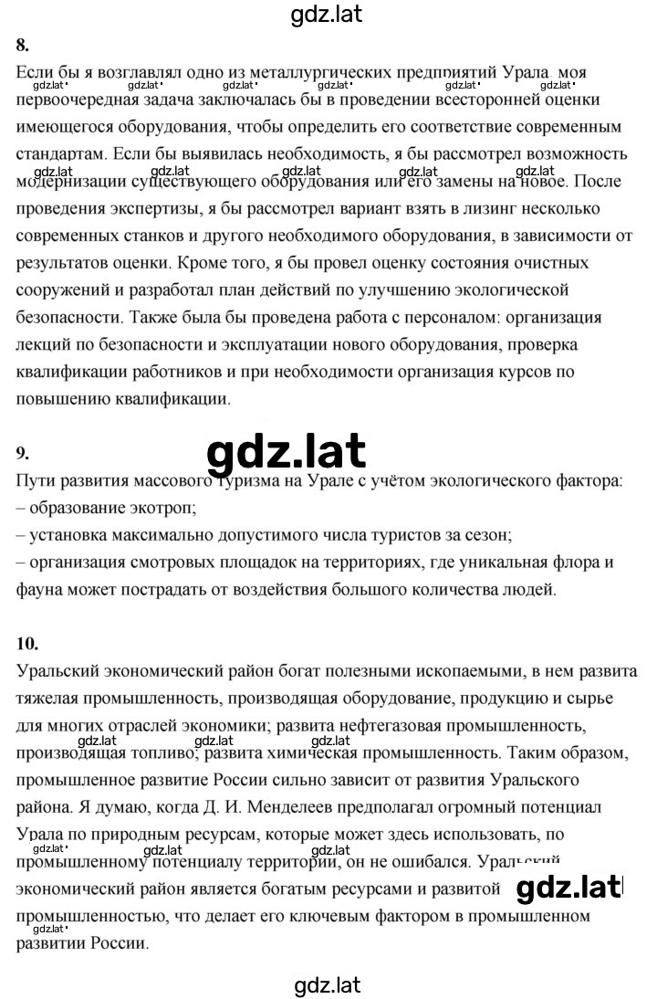 Решение задания № 175 — страница 4