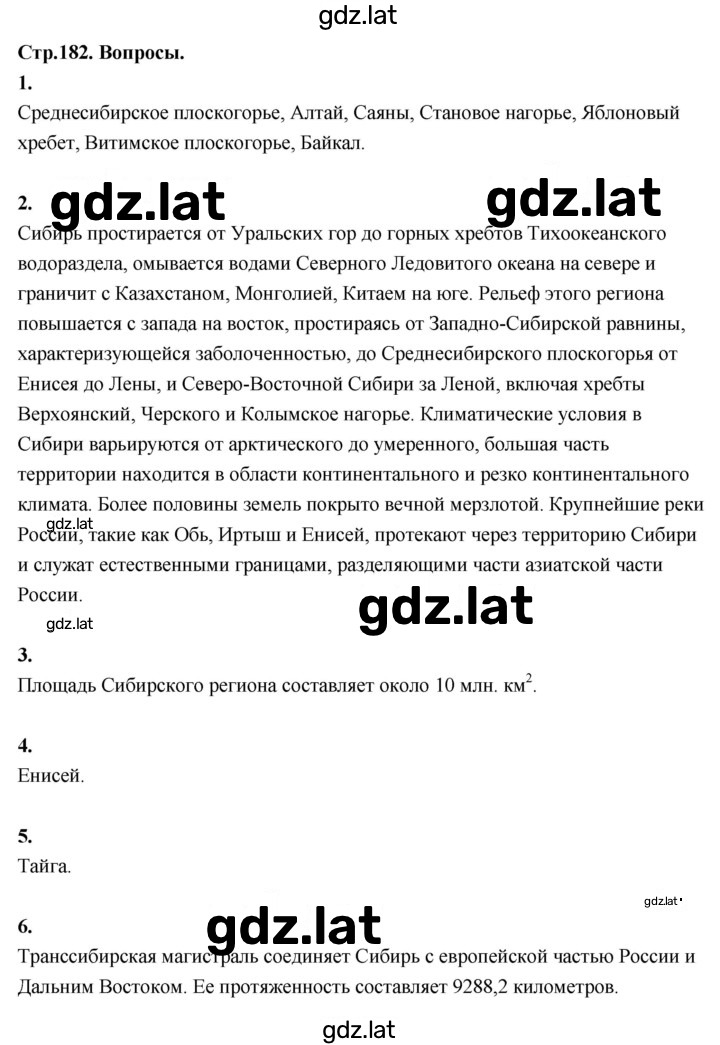 Решение задания № 182 — страница 1