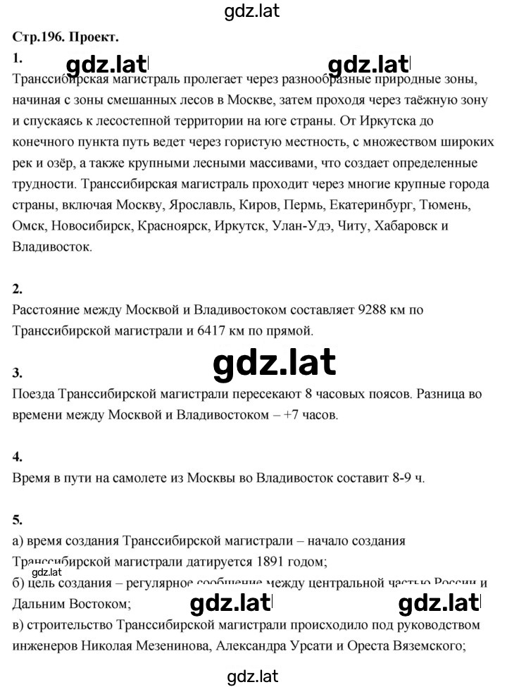 Решение задания № 196 — страница 1