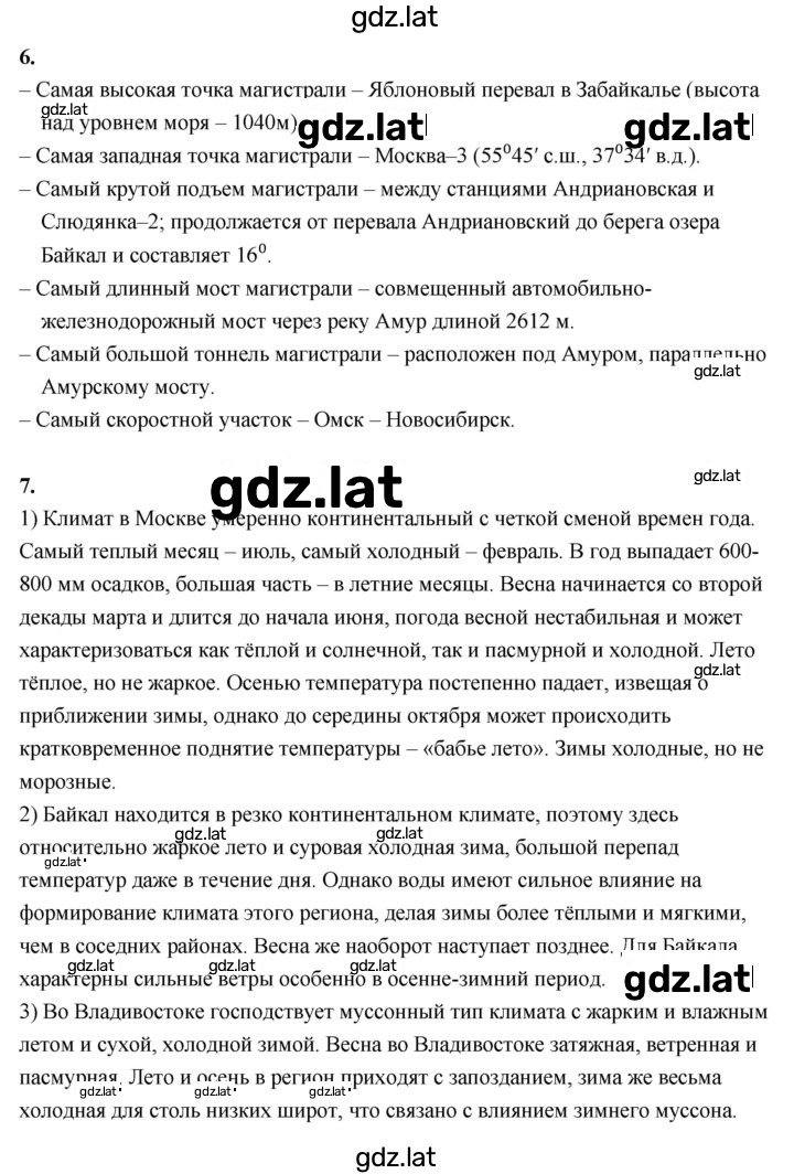 Решение задания № 196 — страница 2
