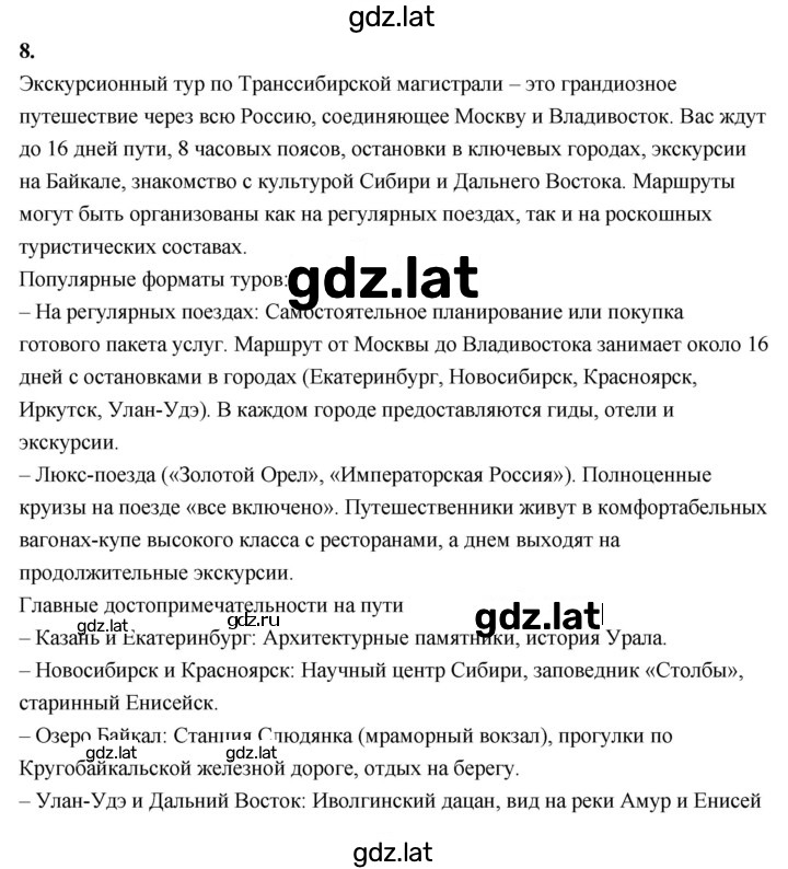 Решение задания № 196 — страница 3