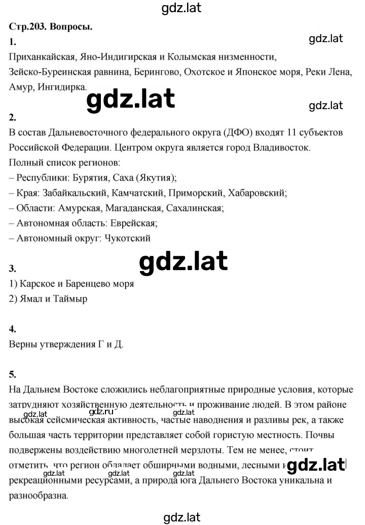 Решение задания № 203 — страница 1